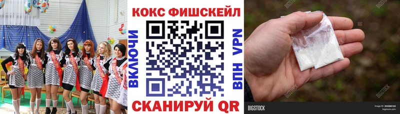 Купить закладки  Кувандык  КОКАИН FishScale 