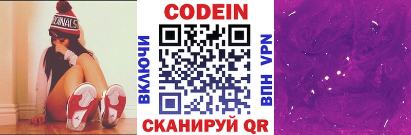 Купить закладки  Кувандык  Codein Purple Drank 